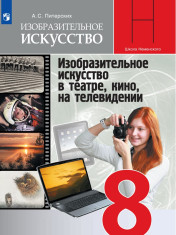 Изобразительное искусство
